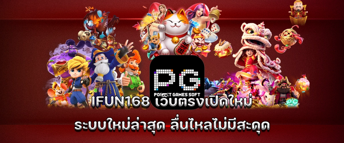 ifun168 new direct access casino with the latest smooth-running system and seamless gameplay.